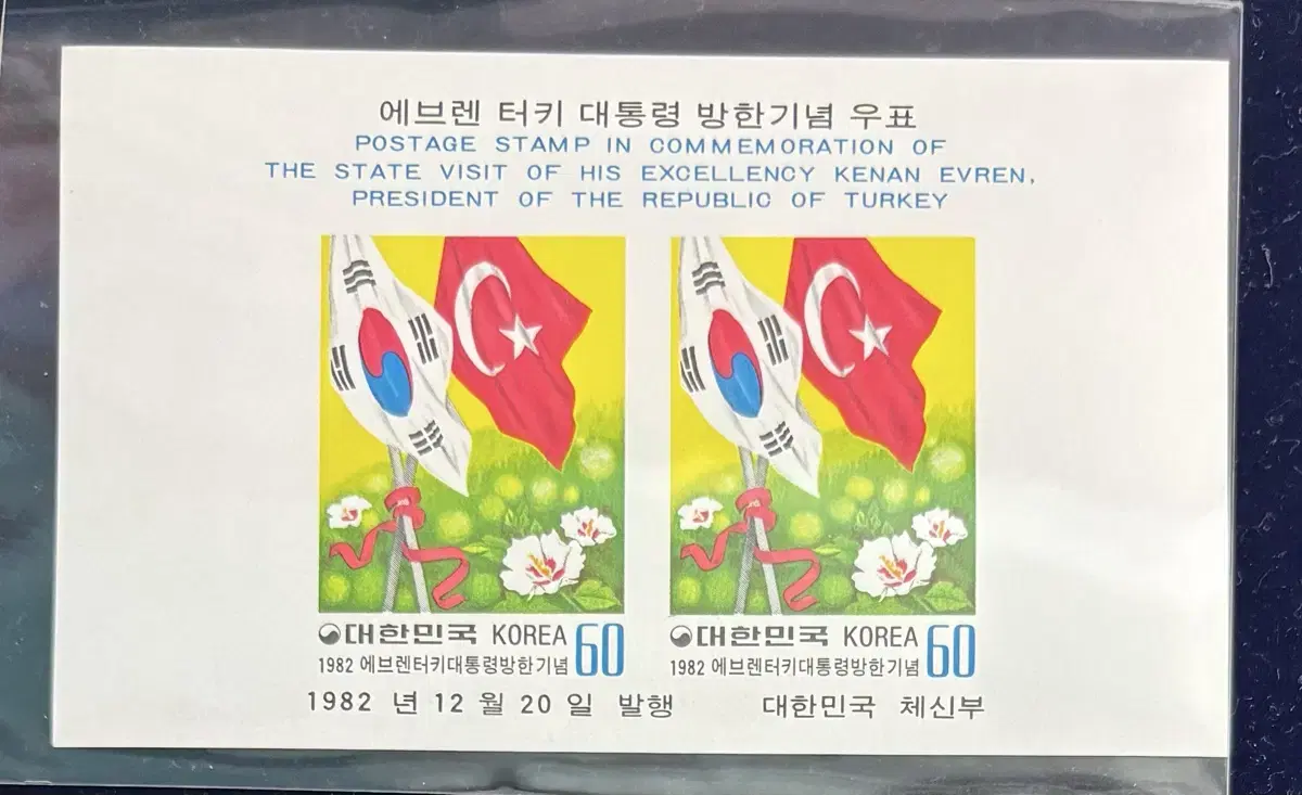 에브렌터키방한기념우표, 시트